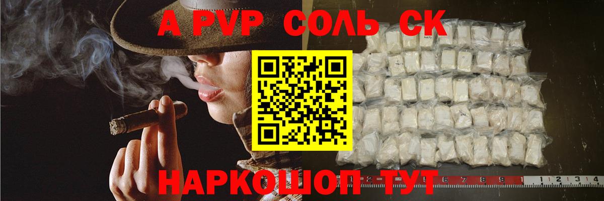 A PVP Соль  Alpha PVP Соль  A PVP кристаллы  Тында  Вход с VPN 