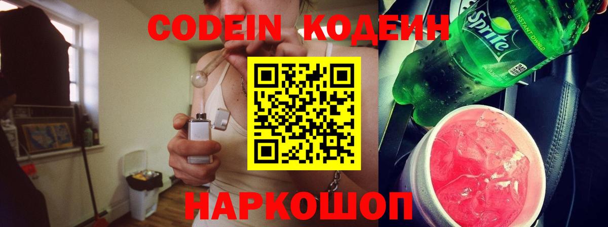 Кодеиновый сироп Lean Purple Drank  Вход с VPN  Тында 
