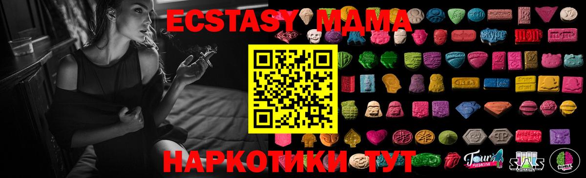 ЭКСТАЗИ MDMA  Ecstasy Cube  ЭКСТАЗИ  Тында  Вход с VPN 