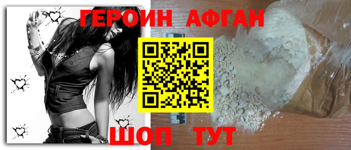 ГЕРОИН герыч Тында