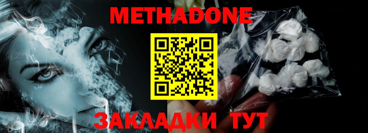 МЕТАДОН мёд  МЕТАДОН белоснежный  Вход с VPN  Тында 