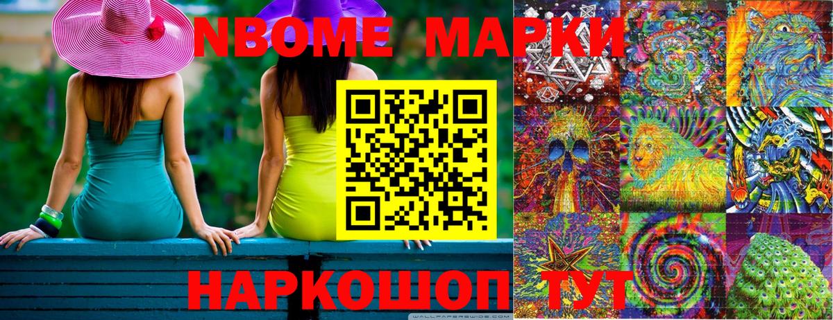 Марки N-bome 1500мкг  Вход с VPN  Тында 
